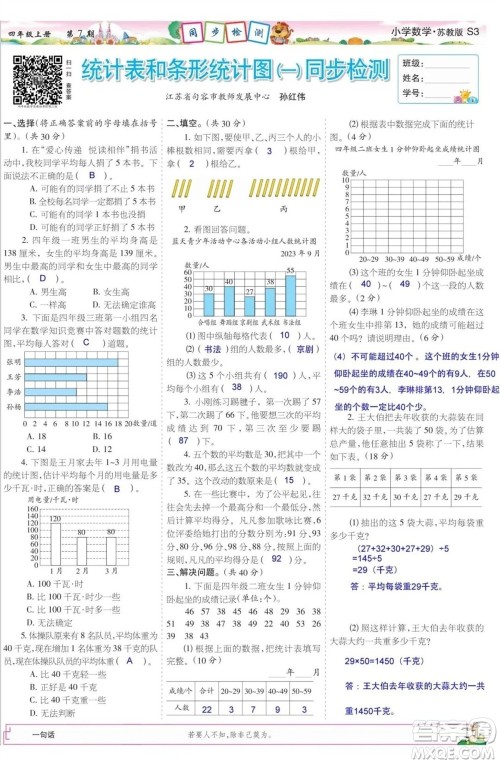 2023年秋少年智力开发报四年级数学上册苏教版第5-8期答案
