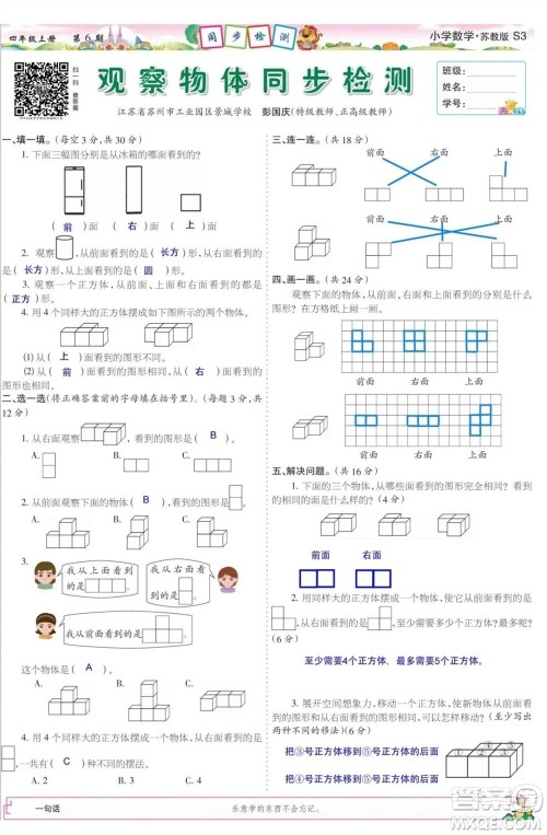 2023年秋少年智力开发报四年级数学上册苏教版第5-8期答案