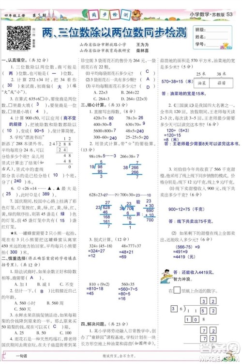 2023年秋少年智力开发报四年级数学上册苏教版第5-8期答案