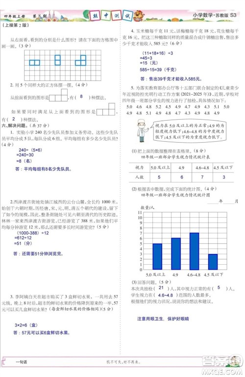 2023年秋少年智力开发报四年级数学上册苏教版第5-8期答案