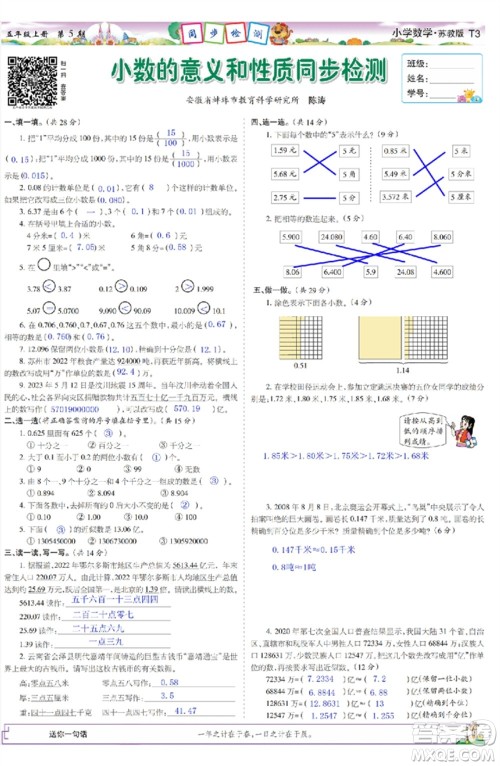 2023年秋少年智力开发报五年级数学上册苏教版第5-8期答案