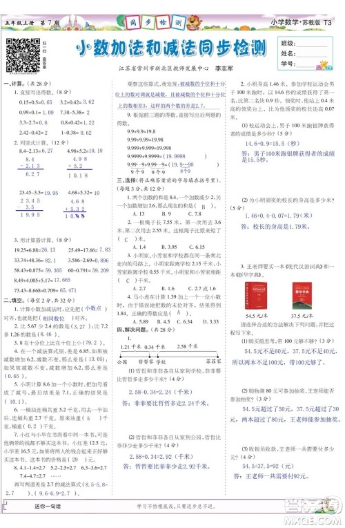 2023年秋少年智力开发报五年级数学上册苏教版第5-8期答案