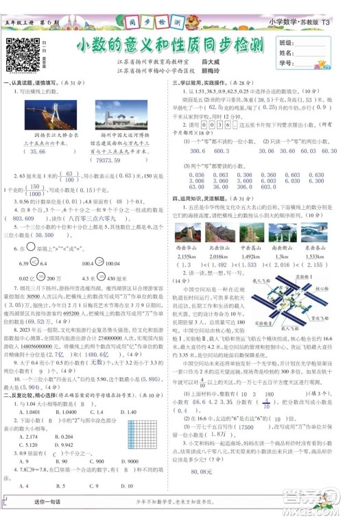 2023年秋少年智力开发报五年级数学上册苏教版第5-8期答案