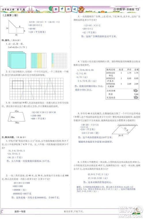 2023年秋少年智力开发报五年级数学上册苏教版第5-8期答案