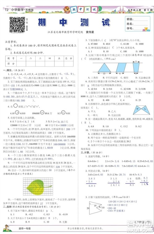 2023年秋少年智力开发报五年级数学上册苏教版第5-8期答案