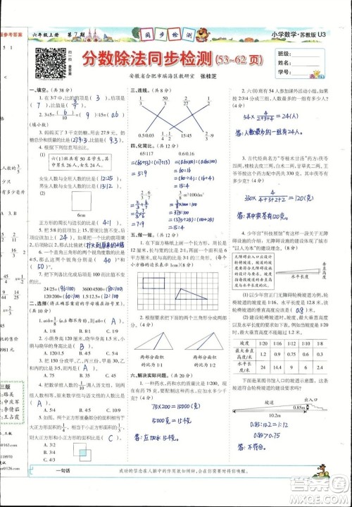 2023年秋少年智力开发报六年级数学上册苏教版第5-8期答案 2023年秋少年智力开发报六年级数学上册苏教版第5-8期答案