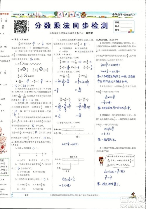 2023年秋少年智力开发报六年级数学上册苏教版第5-8期答案 2023年秋少年智力开发报六年级数学上册苏教版第5-8期答案