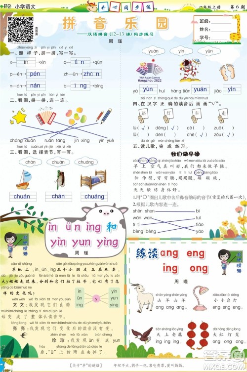 2023年秋少年智力开发报一年级语文上册人教版第5-8期答案