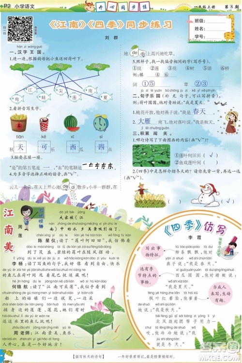 2023年秋少年智力开发报一年级语文上册人教版第5-8期答案