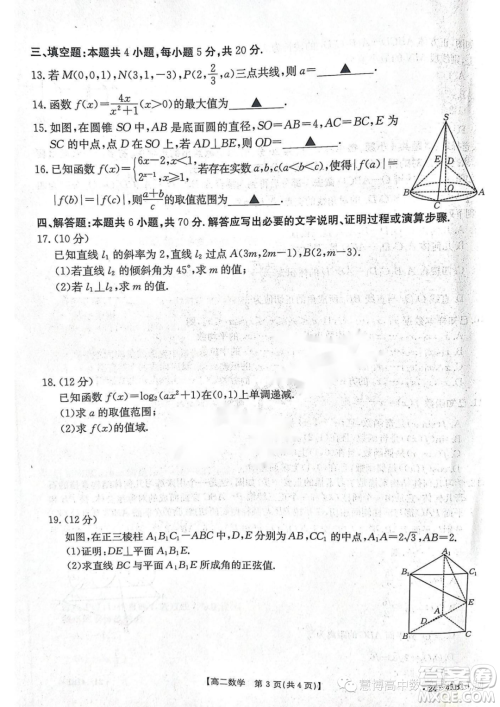 2023年创新联盟高二上学期第二次联考10月数学试题答案