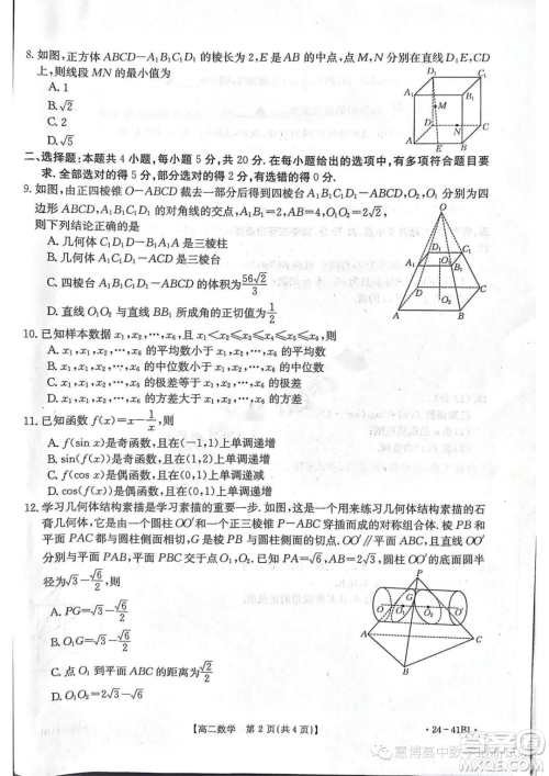 2023年创新联盟高二上学期第二次联考10月数学试题答案