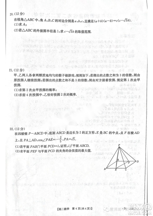 2023年创新联盟高二上学期第二次联考10月数学试题答案