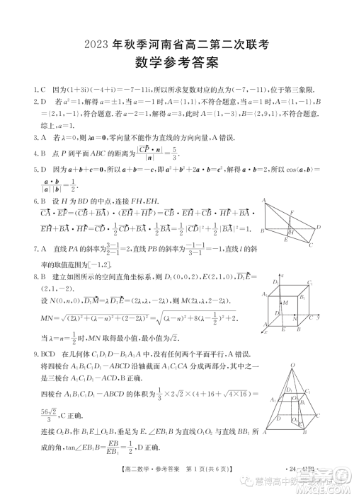 2023年创新联盟高二上学期第二次联考10月数学试题答案