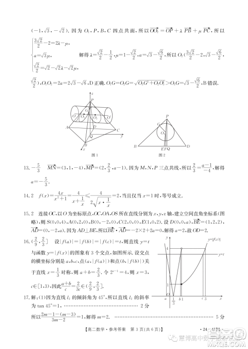 2023年创新联盟高二上学期第二次联考10月数学试题答案