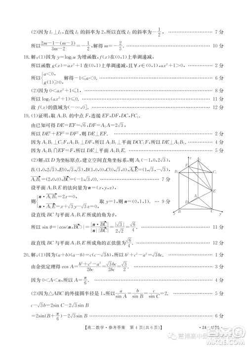 2023年创新联盟高二上学期第二次联考10月数学试题答案