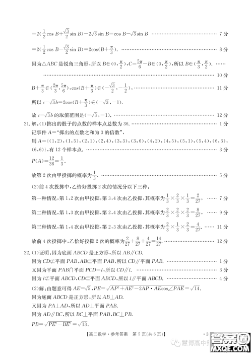 2023年创新联盟高二上学期第二次联考10月数学试题答案