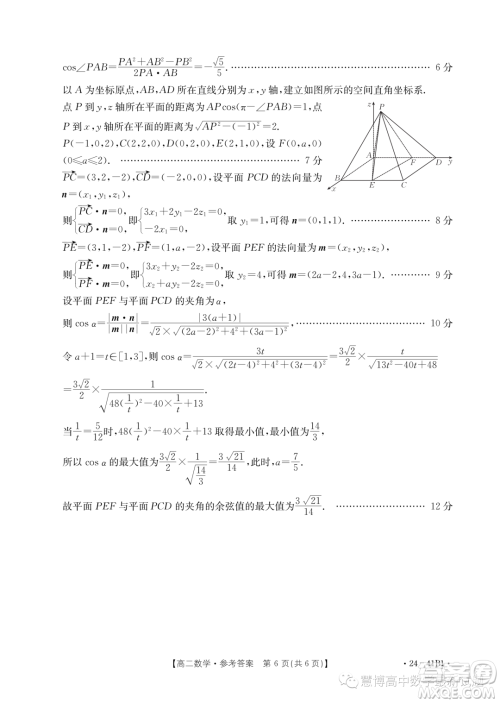 2023年创新联盟高二上学期第二次联考10月数学试题答案