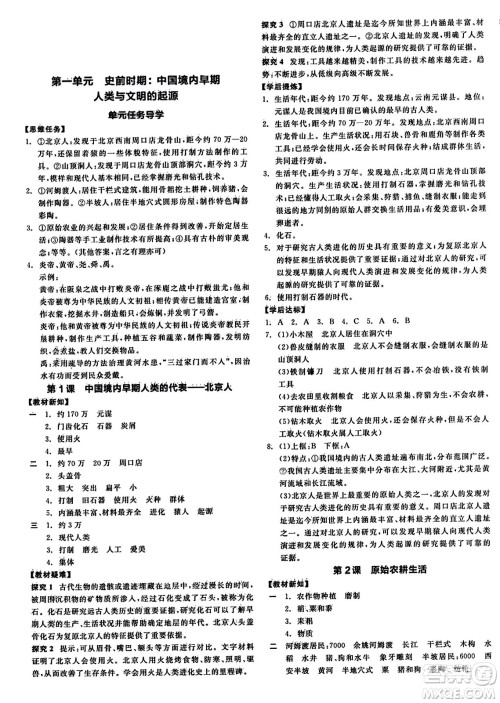 沈阳出版社2023年秋全品学练考七年级中国历史上册通用版答案 沈阳出版社2023年秋全品学练考七年级中国历史上册通用版答案