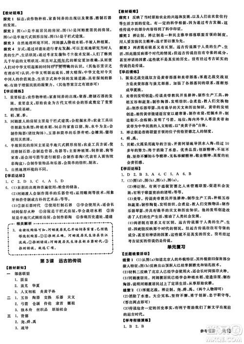 沈阳出版社2023年秋全品学练考七年级中国历史上册通用版答案 沈阳出版社2023年秋全品学练考七年级中国历史上册通用版答案