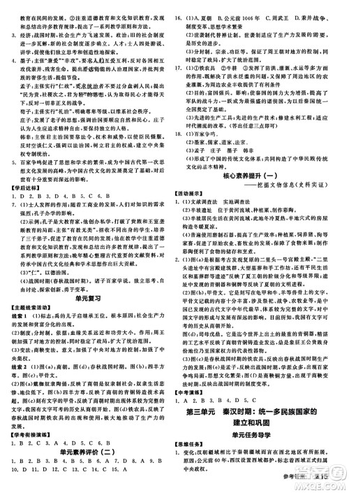 沈阳出版社2023年秋全品学练考七年级中国历史上册通用版答案 沈阳出版社2023年秋全品学练考七年级中国历史上册通用版答案