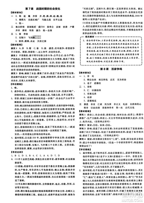 沈阳出版社2023年秋全品学练考七年级中国历史上册通用版答案 沈阳出版社2023年秋全品学练考七年级中国历史上册通用版答案