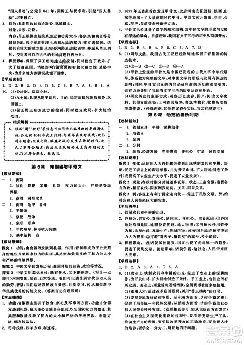 沈阳出版社2023年秋全品学练考七年级中国历史上册通用版答案