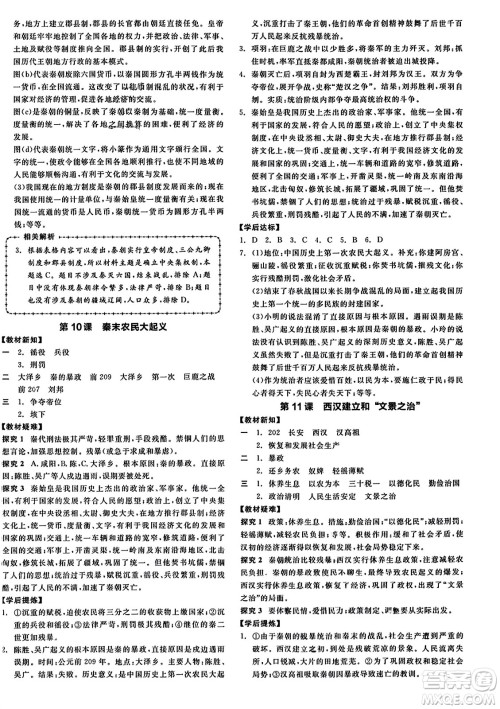 沈阳出版社2023年秋全品学练考七年级中国历史上册通用版答案 沈阳出版社2023年秋全品学练考七年级中国历史上册通用版答案