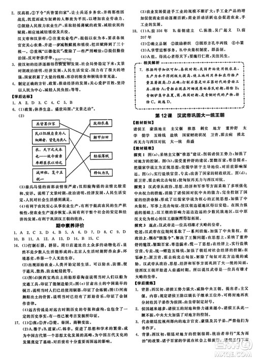 沈阳出版社2023年秋全品学练考七年级中国历史上册通用版答案