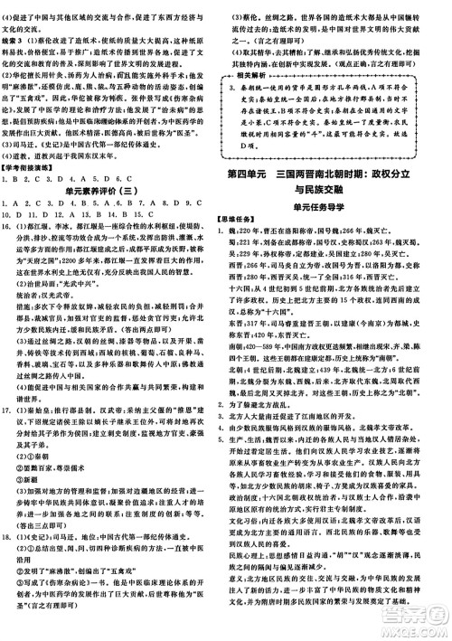 沈阳出版社2023年秋全品学练考七年级中国历史上册通用版答案 沈阳出版社2023年秋全品学练考七年级中国历史上册通用版答案