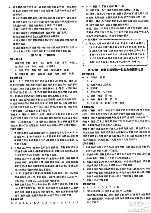 沈阳出版社2023年秋全品学练考七年级中国历史上册通用版答案 沈阳出版社2023年秋全品学练考七年级中国历史上册通用版答案