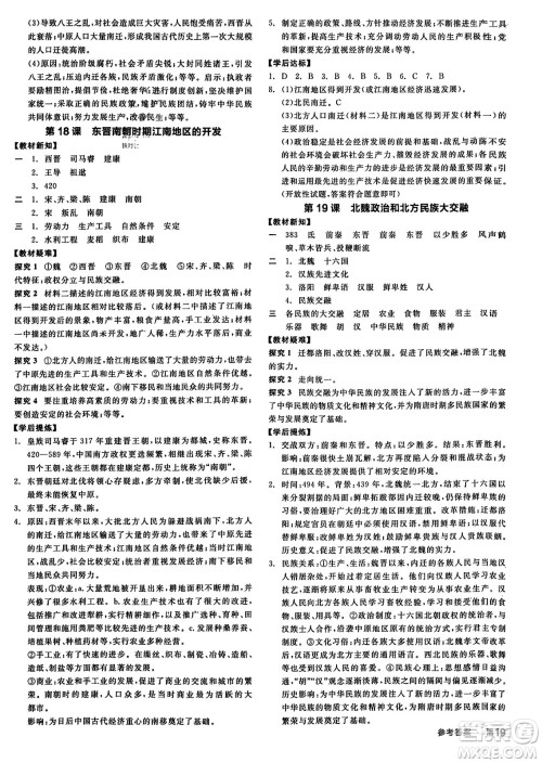 沈阳出版社2023年秋全品学练考七年级中国历史上册通用版答案 沈阳出版社2023年秋全品学练考七年级中国历史上册通用版答案