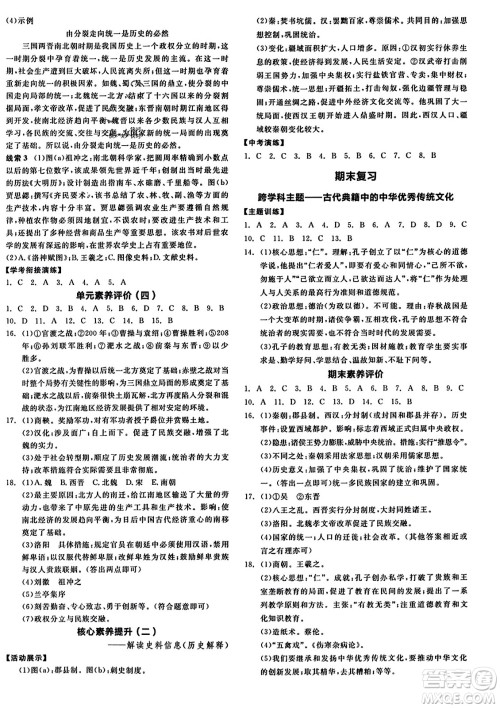 沈阳出版社2023年秋全品学练考七年级中国历史上册通用版答案