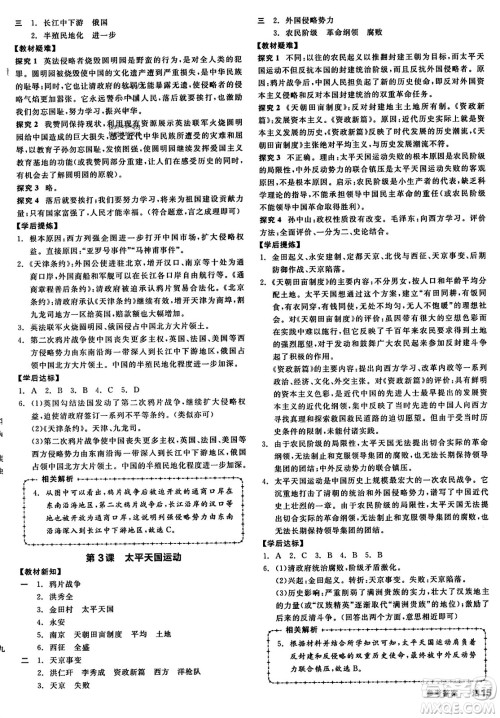 河北科学技术出版社2023年秋全品学练考八年级中国历史上册通用版答案