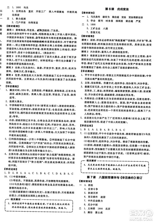 河北科学技术出版社2023年秋全品学练考八年级中国历史上册通用版答案