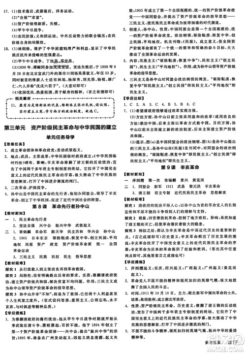 河北科学技术出版社2023年秋全品学练考八年级中国历史上册通用版答案