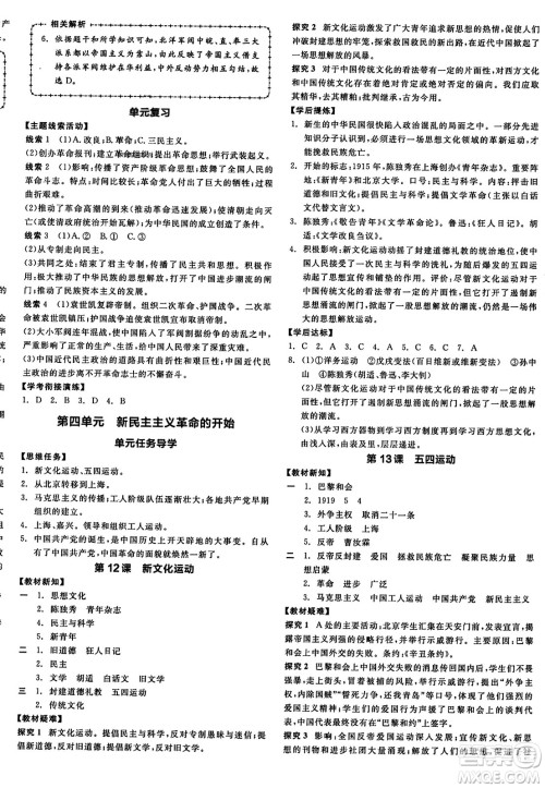 河北科学技术出版社2023年秋全品学练考八年级中国历史上册通用版答案