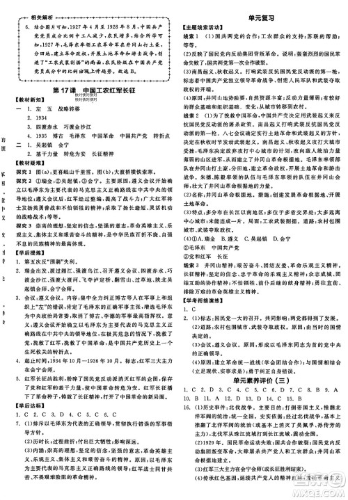 河北科学技术出版社2023年秋全品学练考八年级中国历史上册通用版答案 河北科学技术出版社2023年秋全品学练考八年级中国历史上册通用版答案