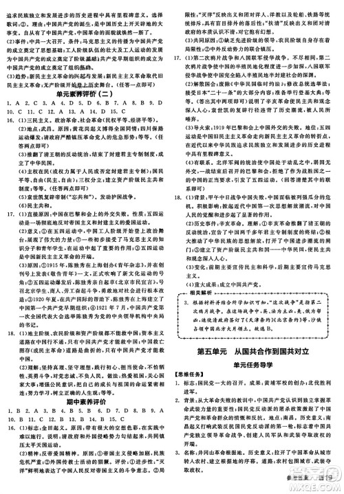 河北科学技术出版社2023年秋全品学练考八年级中国历史上册通用版答案