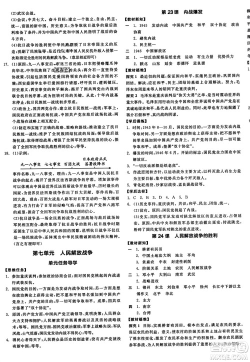 河北科学技术出版社2023年秋全品学练考八年级中国历史上册通用版答案