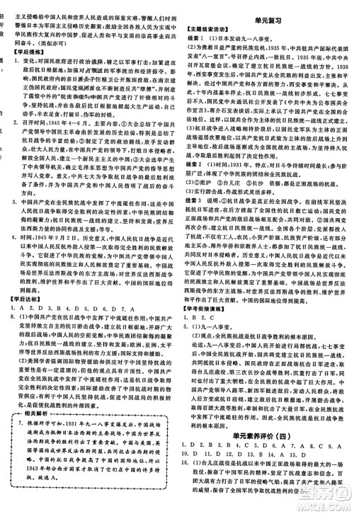 河北科学技术出版社2023年秋全品学练考八年级中国历史上册通用版答案