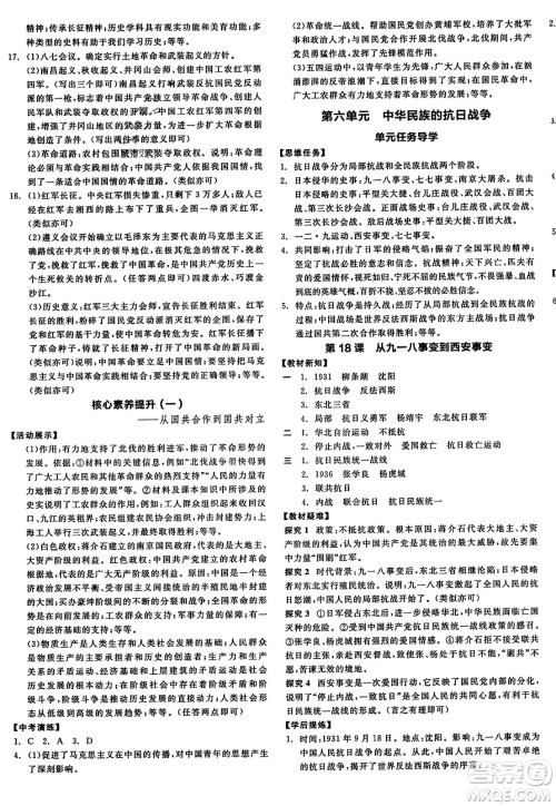 河北科学技术出版社2023年秋全品学练考八年级中国历史上册通用版答案