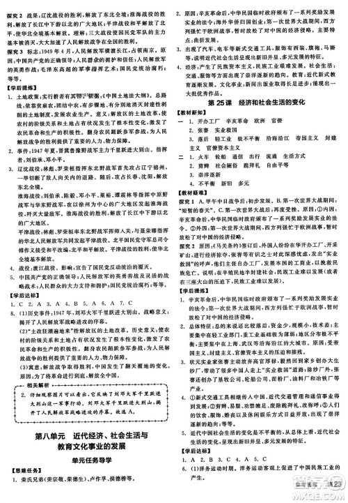 河北科学技术出版社2023年秋全品学练考八年级中国历史上册通用版答案