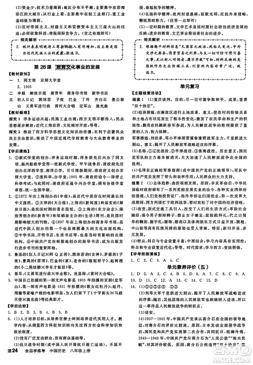 河北科学技术出版社2023年秋全品学练考八年级中国历史上册通用版答案 河北科学技术出版社2023年秋全品学练考八年级中国历史上册通用版答案