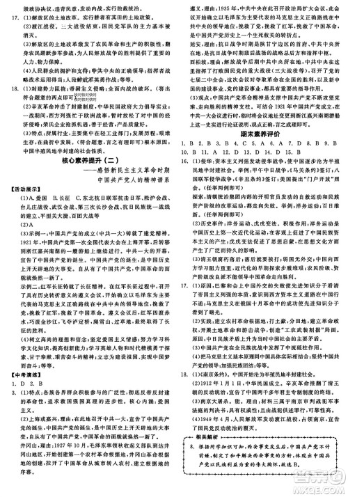 河北科学技术出版社2023年秋全品学练考八年级中国历史上册通用版答案
