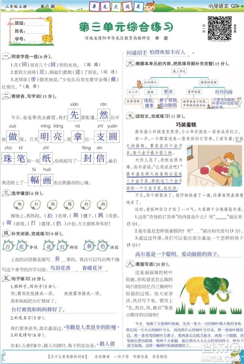 2023年秋少年智力开发报二年级语文上册人教版第5-8期答案 2023年秋少年智力开发报二年级语文上册人教版第5-8期答案