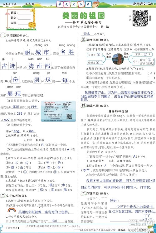 2023年秋少年智力开发报二年级语文上册人教版第5-8期答案 2023年秋少年智力开发报二年级语文上册人教版第5-8期答案