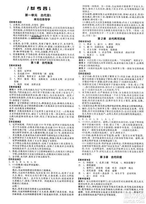 天津人民出版社2023年秋全品学练考九年级世界历史上册通用版答案 天津人民出版社2023年秋全品学练考九年级世界历史上册通用版答案