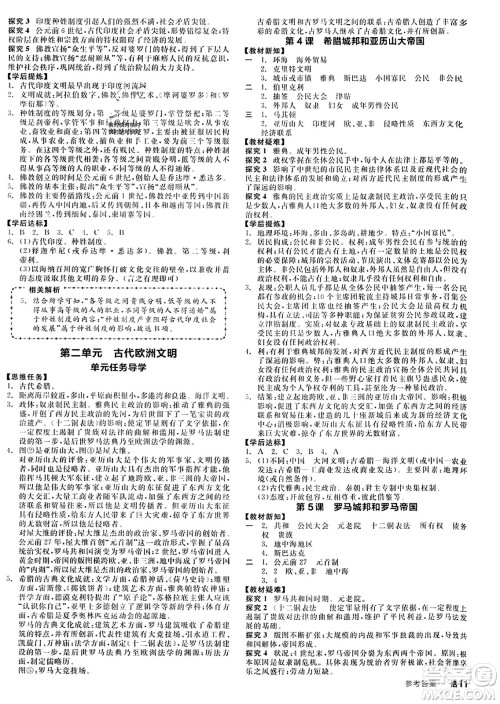 天津人民出版社2023年秋全品学练考九年级世界历史上册通用版答案 天津人民出版社2023年秋全品学练考九年级世界历史上册通用版答案