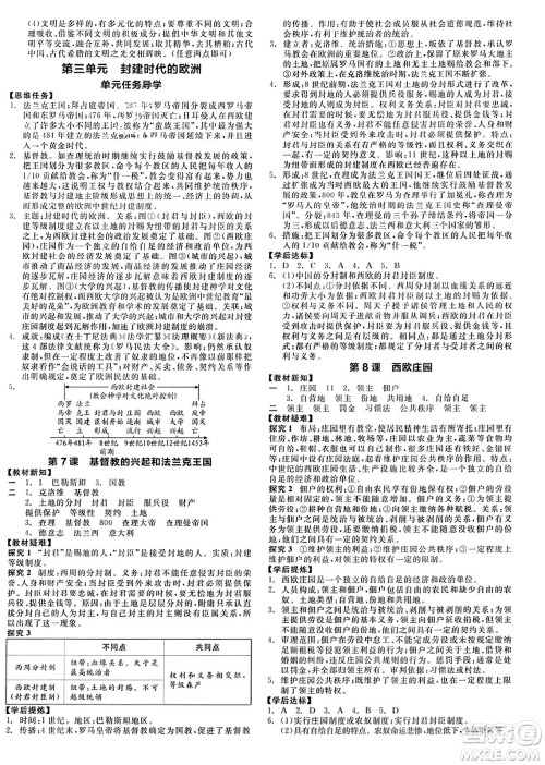 天津人民出版社2023年秋全品学练考九年级世界历史上册通用版答案