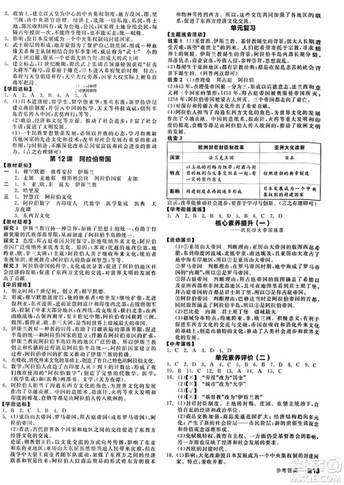 天津人民出版社2023年秋全品学练考九年级世界历史上册通用版答案 天津人民出版社2023年秋全品学练考九年级世界历史上册通用版答案